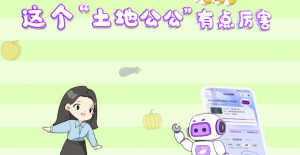 这个“土地公公”有点厉害