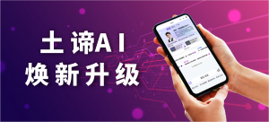 【焕新升级】土谛AI —— 开启农业智能化新征程 !